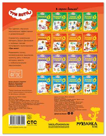 Логика и счет 4+ (Три кота. Рабочие тетради), производитель МОЗАИКА kids , ISBN 978-5-43154-844-4 № 7