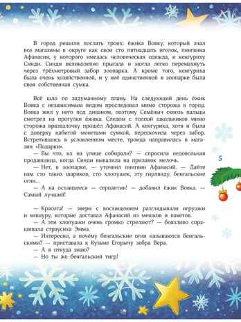 Новый год без забот. 7 согревающих историй для холодной зимы, производитель АСТ , ISBN 978-5-17178-051-7№ 6
