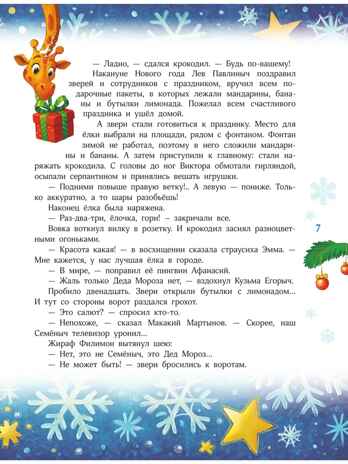 Новый год без забот. 7 согревающих историй для холодной зимы, производитель АСТ , ISBN 978-5-17178-051-7№ 8