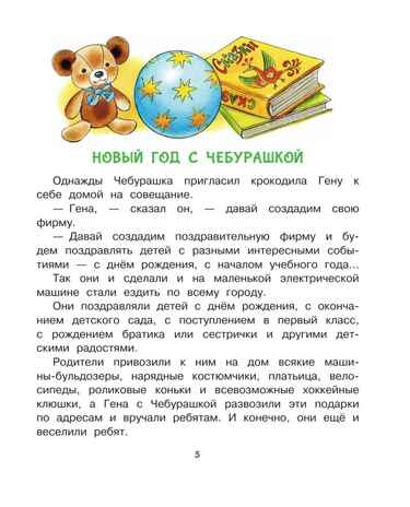 Новый год с Чебурашкой, производитель АСТ , ISBN 978-5-17175-695-6№ 6