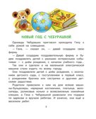 Новый год с Чебурашкой, производитель АСТ , ISBN 978-5-17175-695-6, № 6