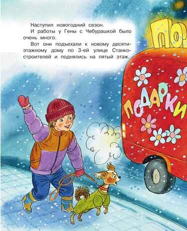Новый год с Чебурашкой, производитель АСТ , ISBN 978-5-17175-695-6№ 7