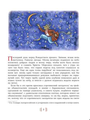 Ночь перед Рождеством, производитель АСТ , ISBN 978-5-17181-919-4 № 4