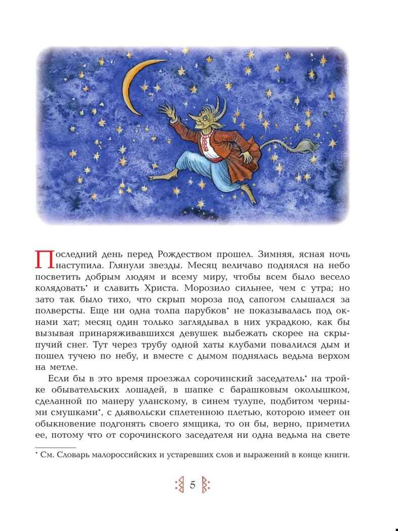 Ночь перед Рождеством, производитель АСТ , ISBN 978-5-17181-919-4, № 4