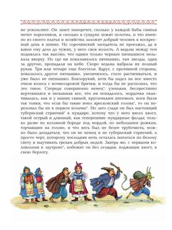 Ночь перед Рождеством, производитель АСТ , ISBN 978-5-17181-919-4 № 5