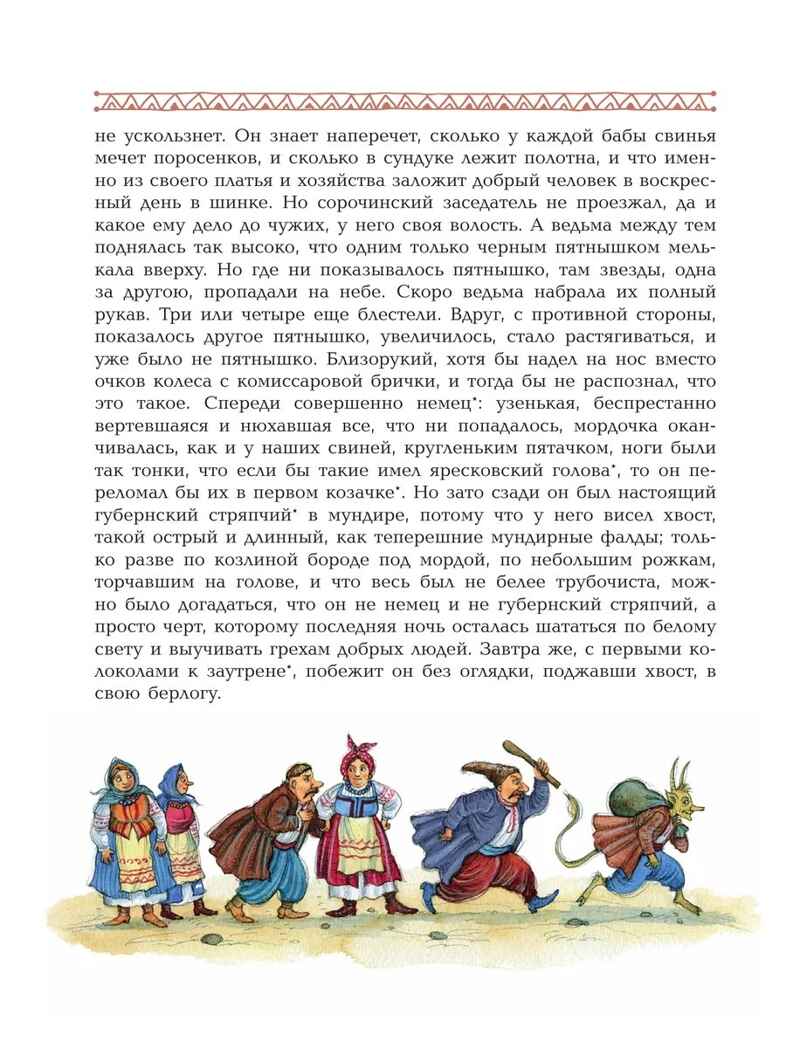 Ночь перед Рождеством, производитель АСТ , ISBN 978-5-17181-919-4, № 5