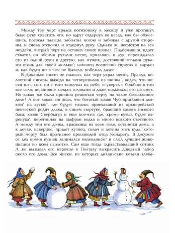 Ночь перед Рождеством, производитель АСТ , ISBN 978-5-17181-919-4 № 6