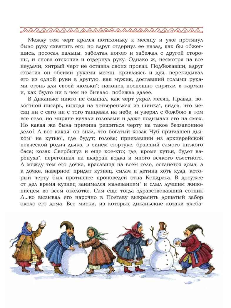 Ночь перед Рождеством, производитель АСТ , ISBN 978-5-17181-919-4, № 6