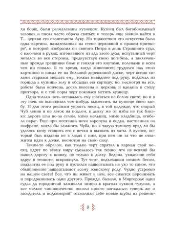 Ночь перед Рождеством, производитель АСТ , ISBN 978-5-17181-919-4 № 7