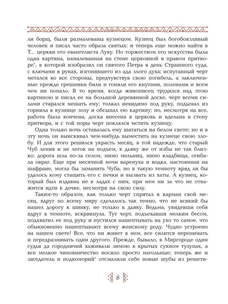 Ночь перед Рождеством, производитель АСТ , ISBN 978-5-17181-919-4, № 7