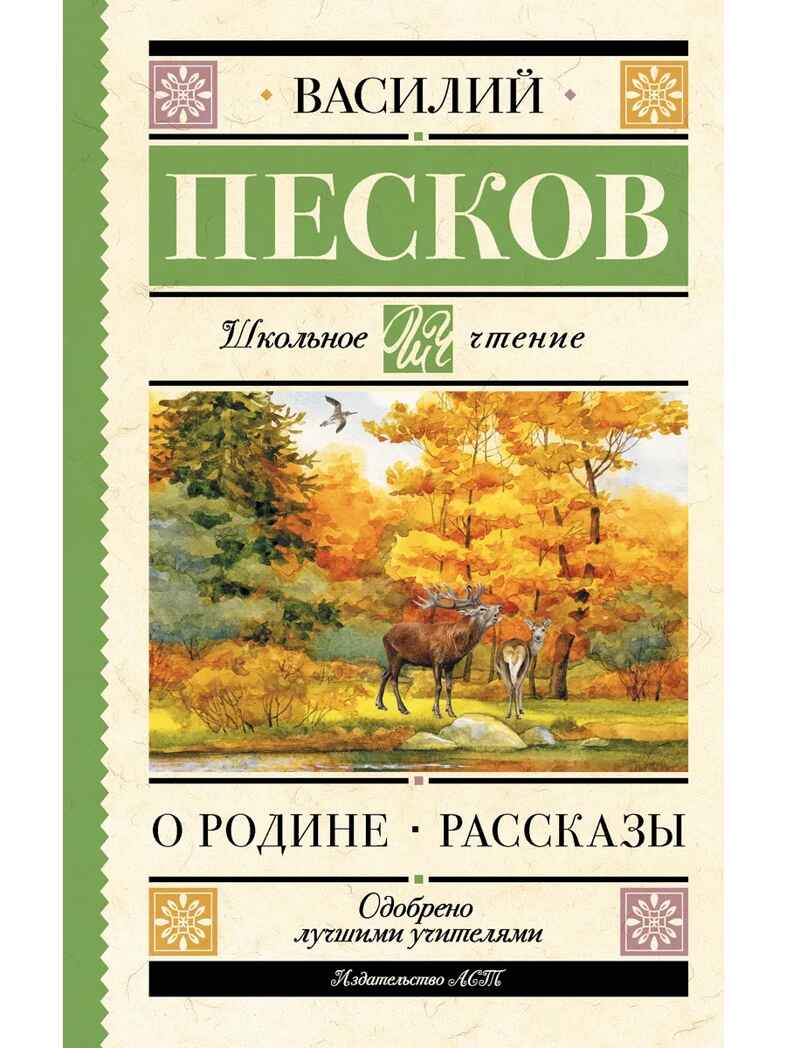 О Родине. Рассказы, производитель АСТ , ISBN 978-5-17177-742-5, № 1