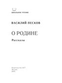 О Родине. Рассказы, производитель АСТ , ISBN 978-5-17177-742-5, № 2