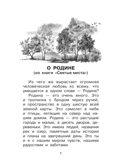 О Родине. Рассказы, производитель АСТ , ISBN 978-5-17177-742-5, № 3