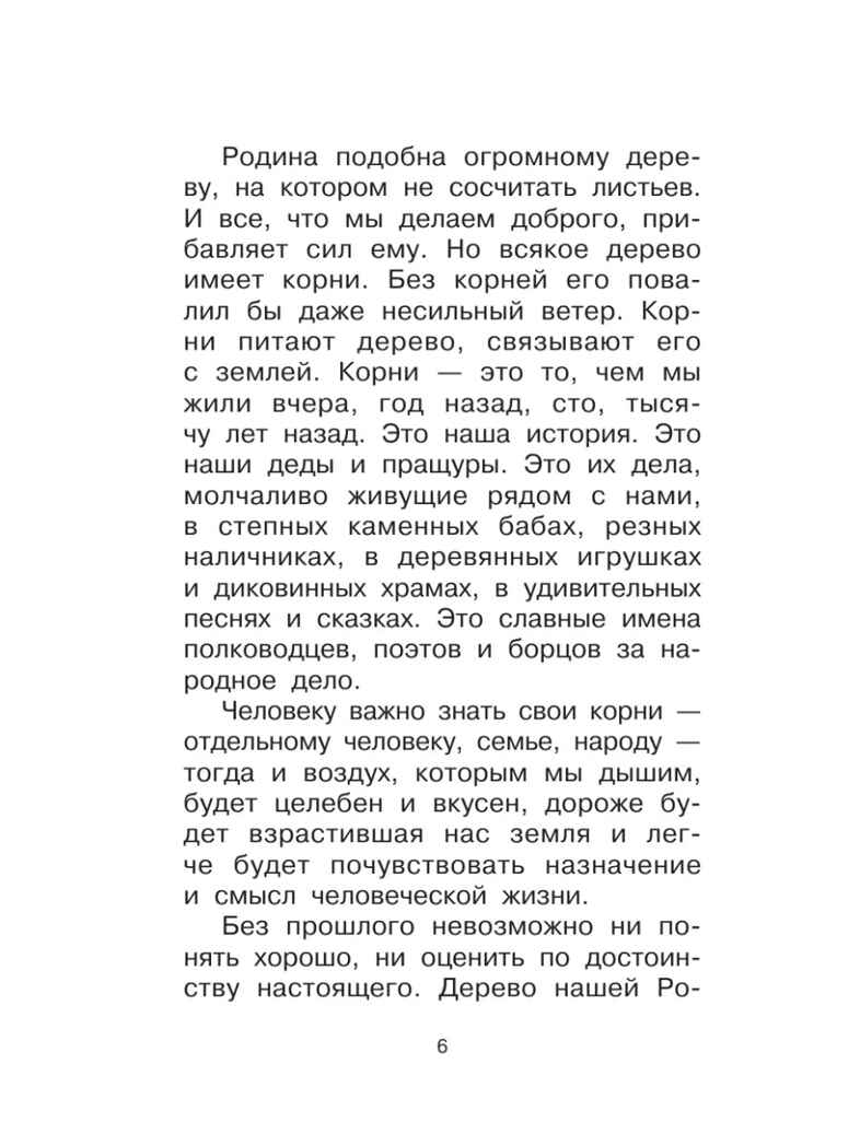 О Родине. Рассказы, производитель АСТ , ISBN 978-5-17177-742-5, № 4