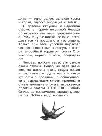 О Родине. Рассказы, производитель АСТ , ISBN 978-5-17177-742-5 № 5