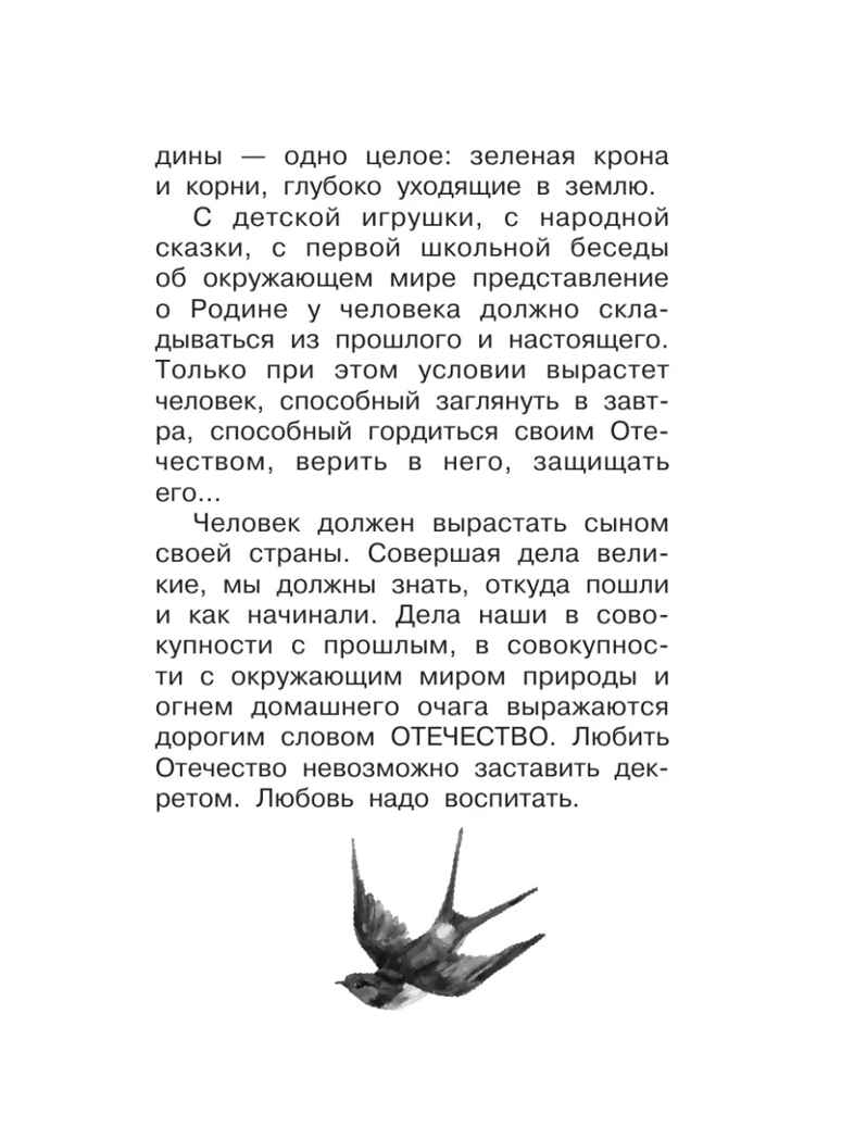О Родине. Рассказы, производитель АСТ , ISBN 978-5-17177-742-5, № 5