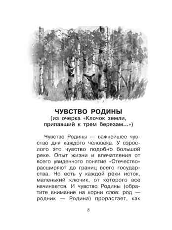 О Родине. Рассказы, производитель АСТ , ISBN 978-5-17177-742-5 № 6