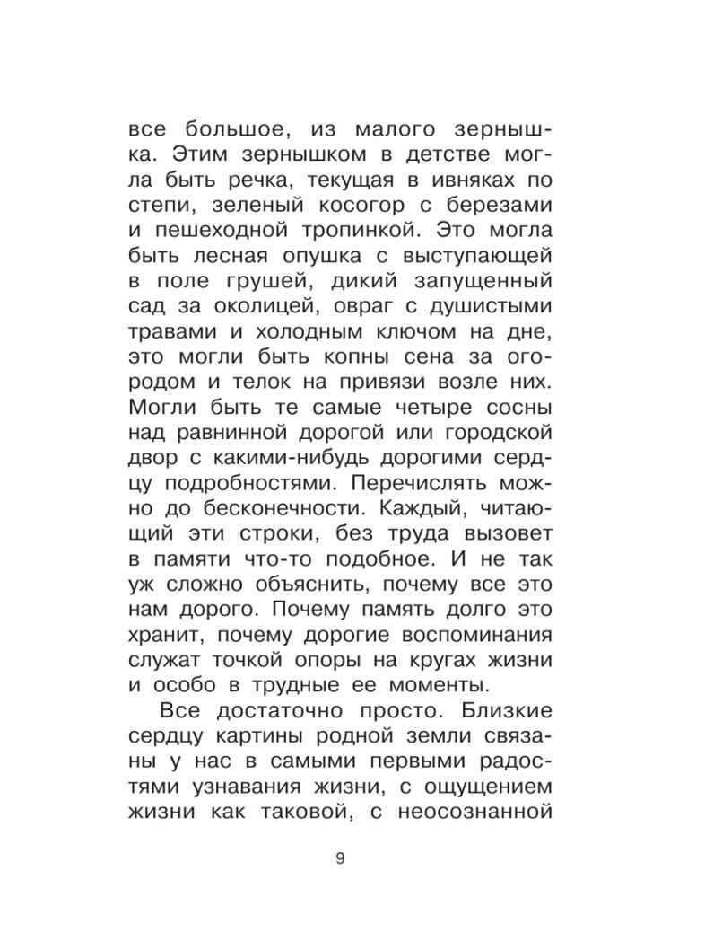 О Родине. Рассказы, производитель АСТ , ISBN 978-5-17177-742-5, № 7