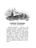 О Родине. Рассказы, производитель АСТ , ISBN 978-5-17177-742-5, № 9