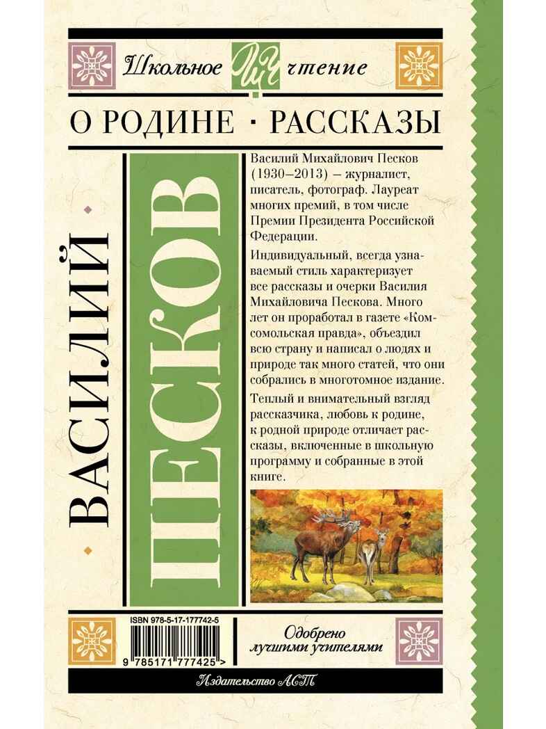 О Родине. Рассказы, производитель АСТ , ISBN 978-5-17177-742-5, № 10