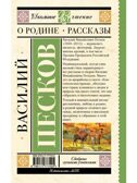 О Родине. Рассказы, производитель АСТ , ISBN 978-5-17177-742-5, № 10