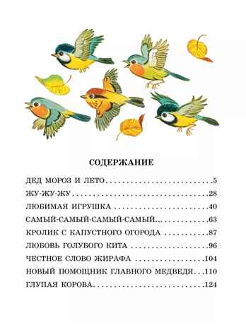Дед Мороз и лето. Сказки. Ливанов В. Б., производитель АСТ , ISBN 978-5-17164-017-0№ 2