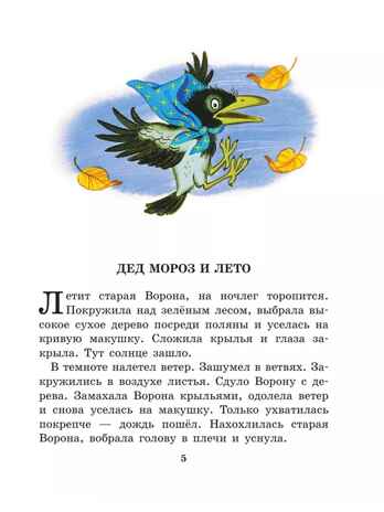 Дед Мороз и лето. Сказки. Ливанов В. Б., производитель АСТ , ISBN 978-5-17164-017-0№ 6