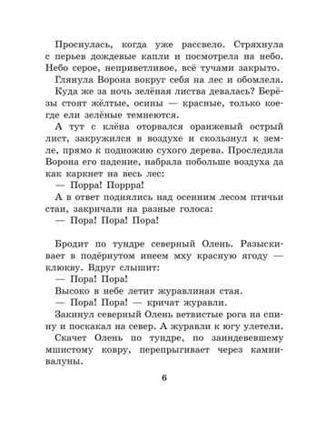 Дед Мороз и лето. Сказки. Ливанов В. Б., производитель АСТ , ISBN 978-5-17164-017-0№ 7