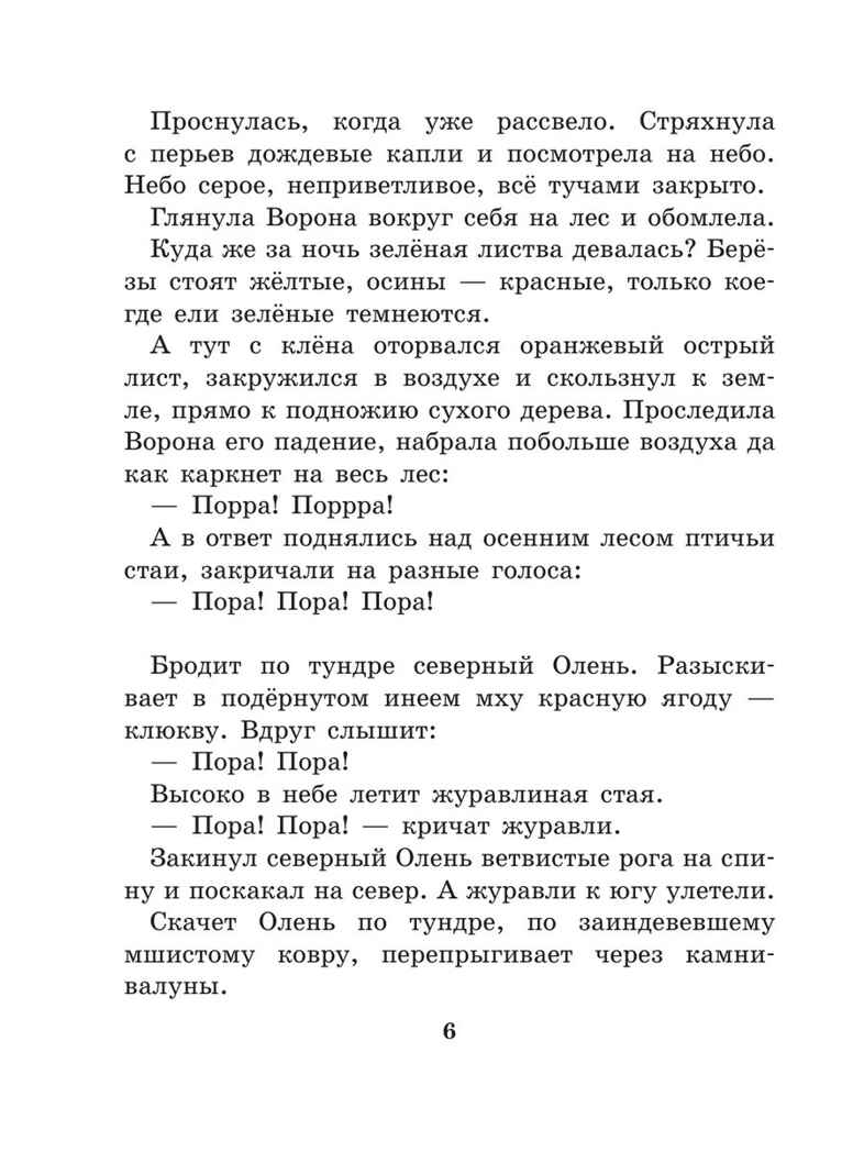 Дед Мороз и лето. Сказки. Ливанов В. Б., производитель АСТ , ISBN 978-5-17164-017-0, № 7