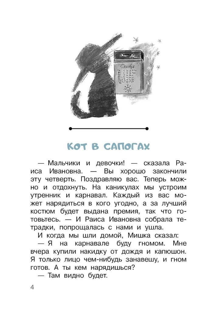 Денискины рассказы. Драгунский В. Ю., производитель АСТ , ISBN 978-5-17163-032-4, № 2