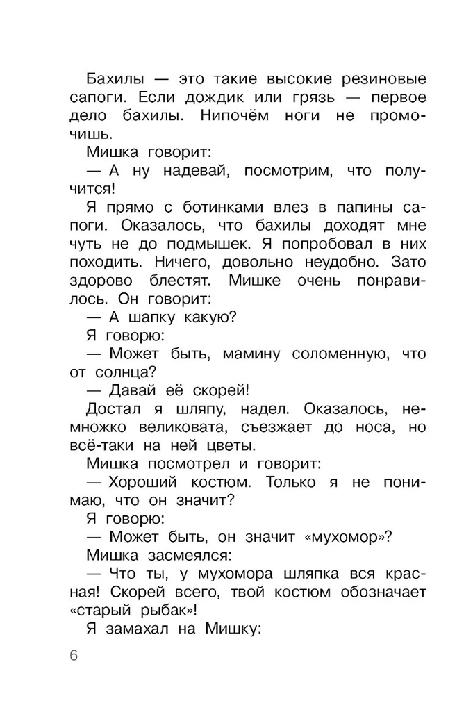Денискины рассказы. Драгунский В. Ю., производитель АСТ , ISBN 978-5-17163-032-4, № 4