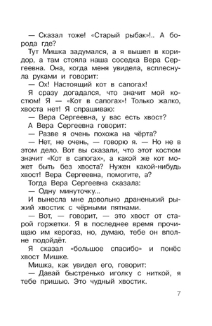 Денискины рассказы. Драгунский В. Ю., производитель АСТ , ISBN 978-5-17163-032-4№ 5