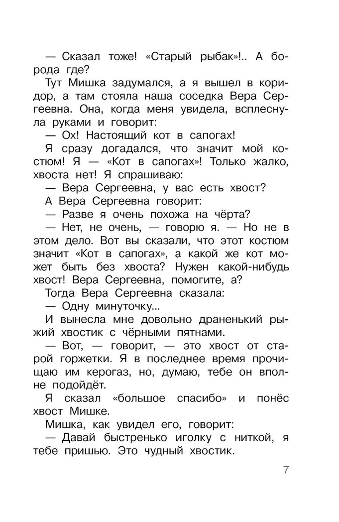 Денискины рассказы. Драгунский В. Ю., производитель АСТ , ISBN 978-5-17163-032-4, № 5