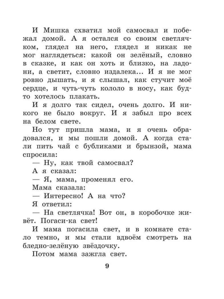Денискины рассказы. Драгунский В. Ю., ил. Смирнова О. В., производитель АСТ , ISBN 978-5-17149-503-9, № 11