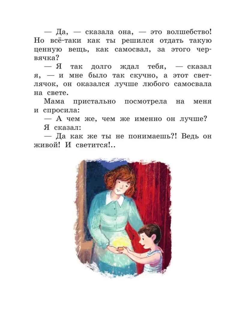 Денискины рассказы. Драгунский В. Ю., ил. Смирнова О. В., производитель АСТ , ISBN 978-5-17149-503-9, № 12