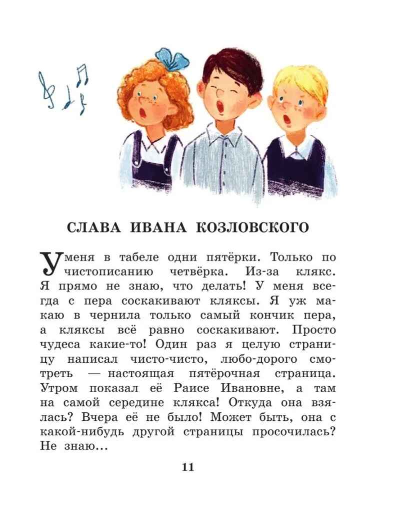 Денискины рассказы. Драгунский В. Ю., ил. Смирнова О. В., производитель АСТ , ISBN 978-5-17149-503-9, № 13