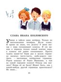 Денискины рассказы. Драгунский В. Ю., ил. Смирнова О. В., производитель АСТ , ISBN 978-5-17149-503-9, № 13
