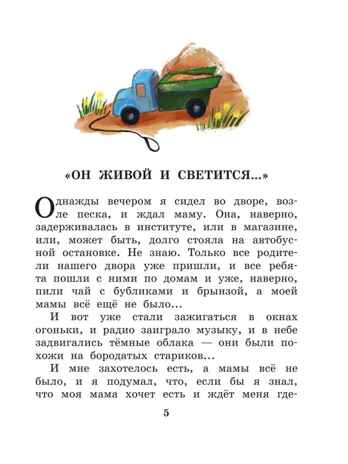 Денискины рассказы. Драгунский В. Ю., ил. Смирнова О. В., производитель АСТ , ISBN 978-5-17149-503-9№ 7
