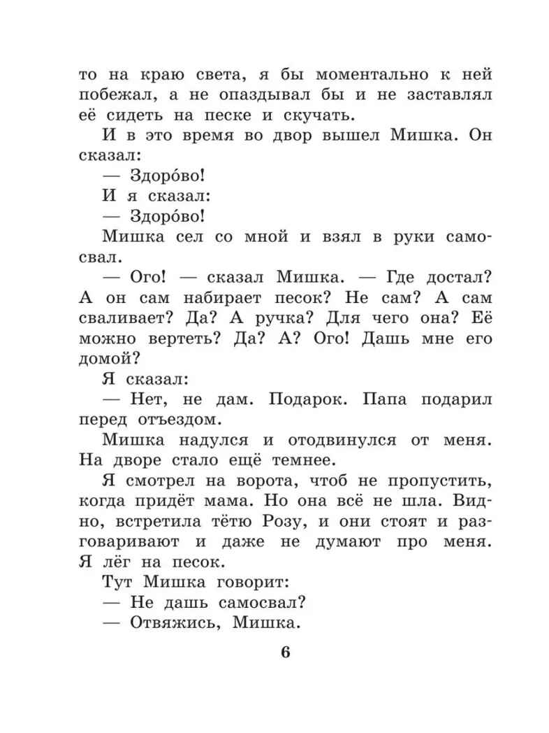 Денискины рассказы. Драгунский В. Ю., ил. Смирнова О. В., производитель АСТ , ISBN 978-5-17149-503-9, № 8