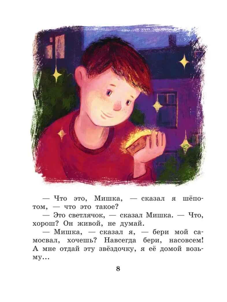 Денискины рассказы. Драгунский В. Ю., ил. Смирнова О. В., производитель АСТ , ISBN 978-5-17149-503-9, № 10