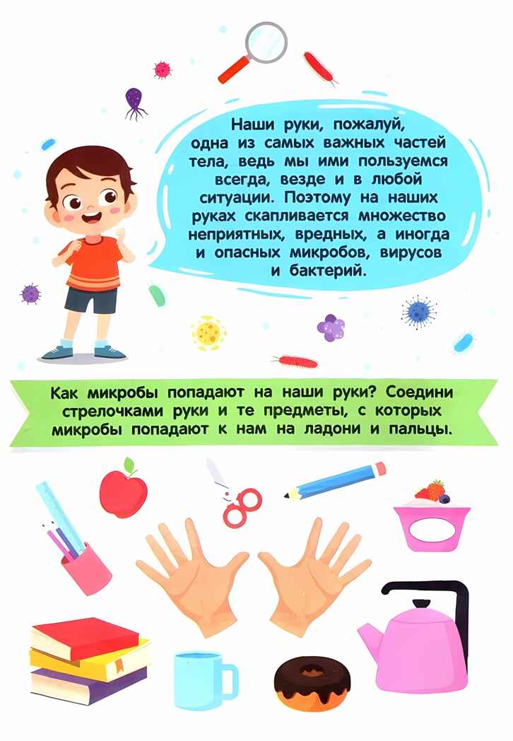 Зачем мыть руки, производитель «Феникс-Премьер», ISBN 978-5-22234-844-4, № 2