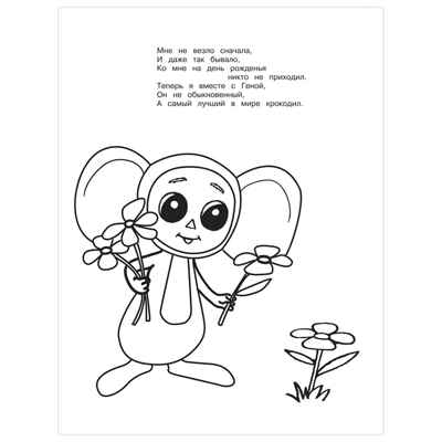 Чебурашка, производитель АСТ , ISBN 978-5-17155-165-0№ 5