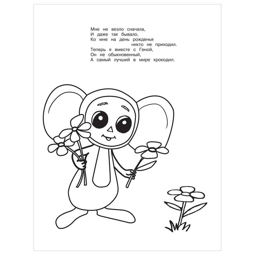 Чебурашка, производитель АСТ , ISBN 978-5-17155-165-0, № 5