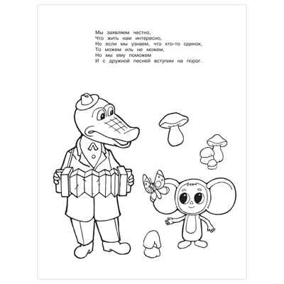 Чебурашка, производитель АСТ , ISBN 978-5-17155-165-0№ 6