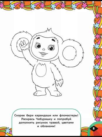 Чебурашка. Апельсиновый переполох. Игры и лабиринты (с наклейками), производитель АСТ , ISBN 978-5-17153-554-4№ 5