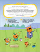 Времена года (Три кота. Наклейки-пазлы), производитель МОЗАИКА kids , ISBN 978-5-43152-466-0, № 2