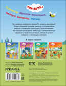 Времена года (Три кота. Наклейки-пазлы), производитель МОЗАИКА kids , ISBN 978-5-43152-466-0, № 5