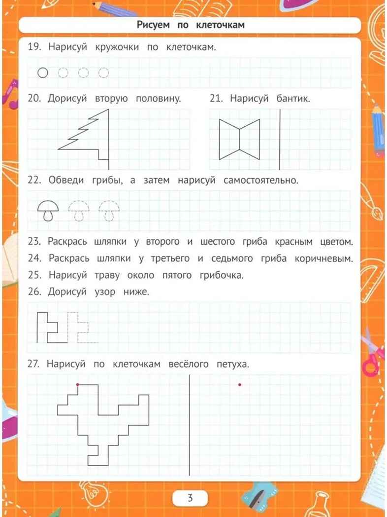 Рисуем по клеточкам. 150 лучших заданий., производитель «Феникс-Премьер», ISBN 978-5-22248-667-2, № 4