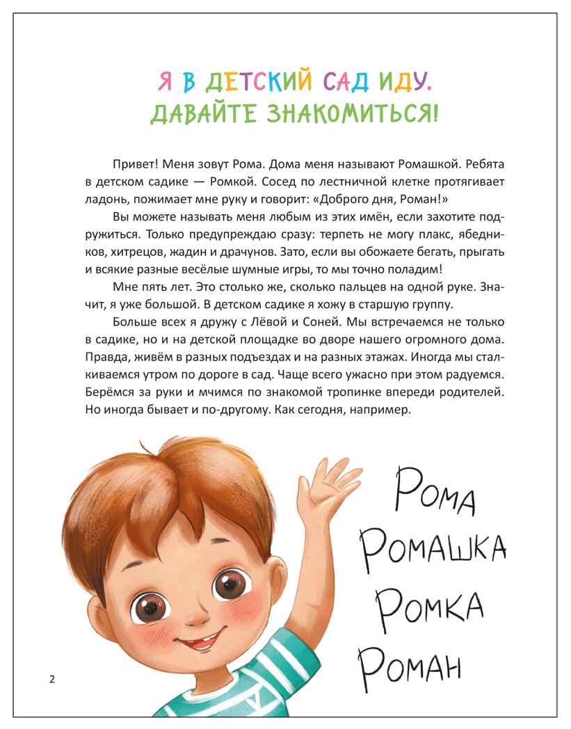 Детский сад в стихах и прозе (серия «Книжный клуб. Почитаем вместе?»), книга для чтения, производитель МОЗАИКА kids , ISBN 978-5-43154-584-9, № 2