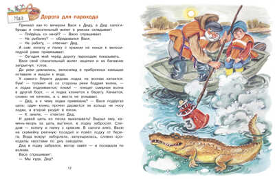 Вася и речной дед. Ушенина М., производитель Стрекоза , ISBN 978-5-99515-021-3№ 2